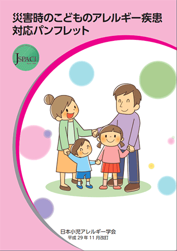 超希少！NAETアレルギー除去法オリジナルポスター 医療機関・企業・学校関係者向け＞ 「アレルギー疾患の治療と就学