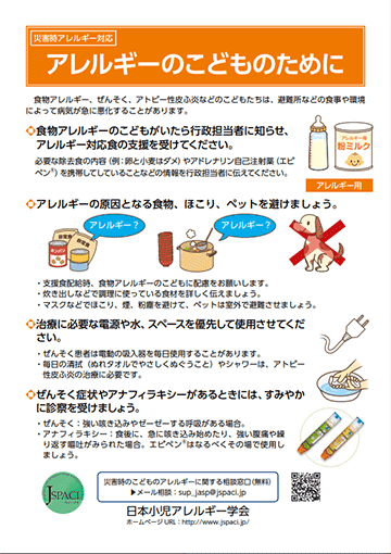 超希少！NAETアレルギー除去法オリジナルポスター 災害時のこどものアレルギー疾患対応パンフレット・ポスター | 公益