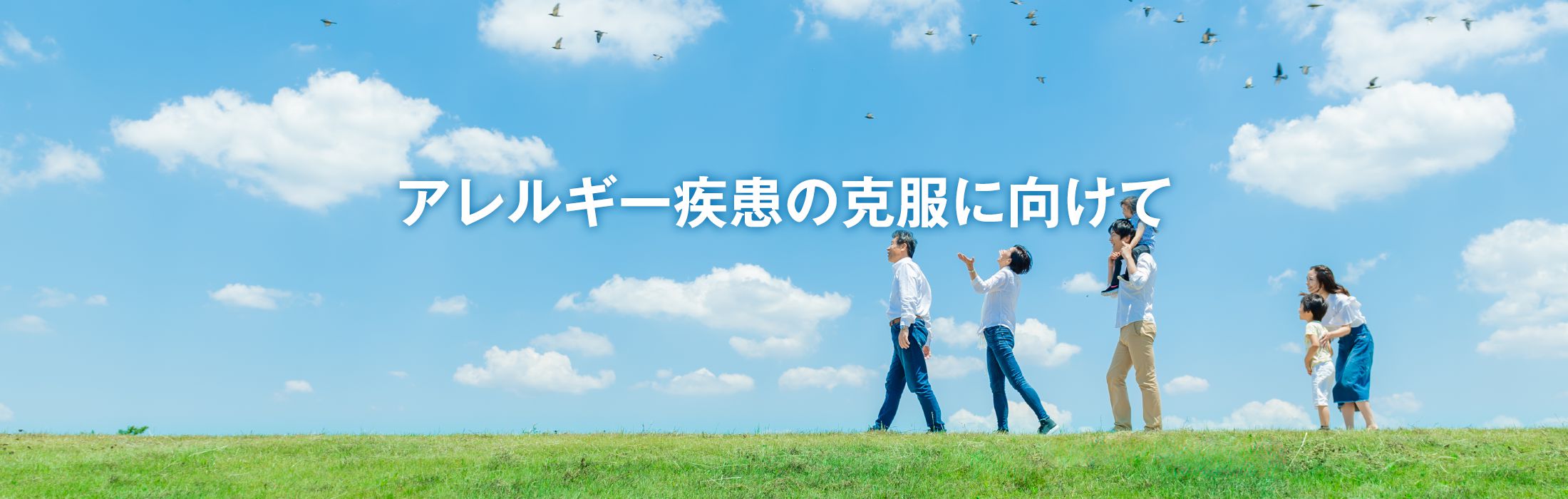 公益財団法人 日本アレルギー協会 Jaanet Station 公益財団法人 日本アレルギー協会 Jaanet Station